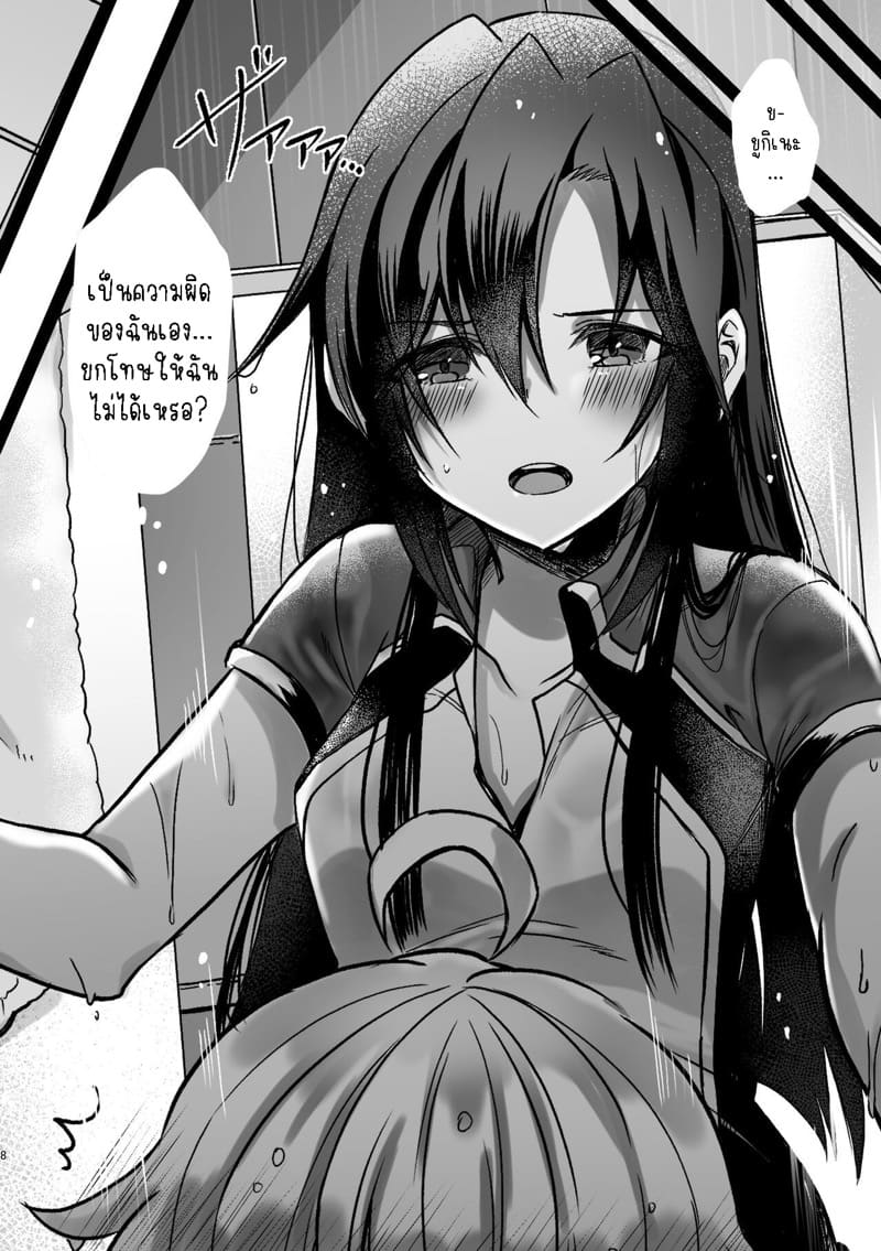 อย่ามาแตะตัวฉันนะ!